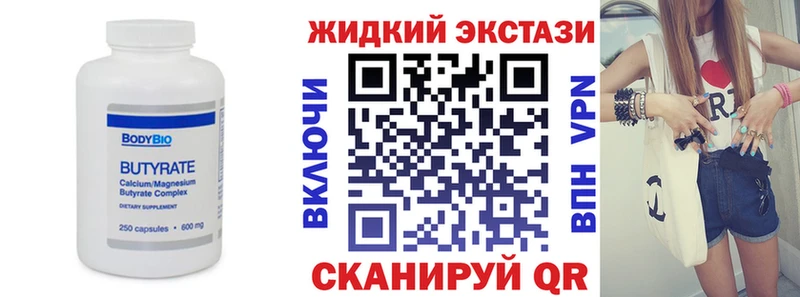 БУТИРАТ жидкий экстази  Очёр 